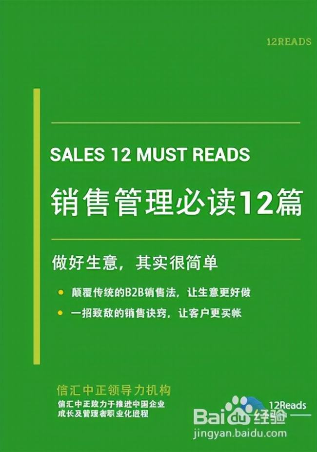 销售人员必须看的书籍(销售人员必看的书籍)