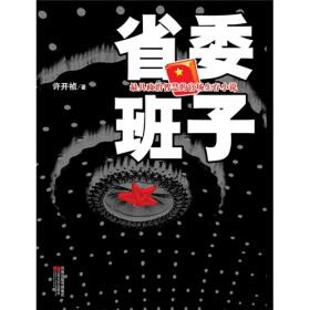 布衣官途无弹窗,官场游戏规则与为官之道，排行榜前10名经典官场小说