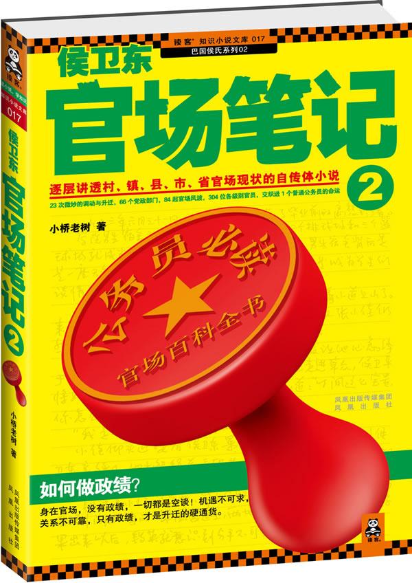 布衣官途无弹窗,官场游戏规则与为官之道，排行榜前10名经典官场小说