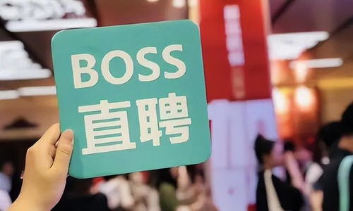 Boss直聘上市首日股价涨近96%,总市值148.78亿美元,boss 直聘香港