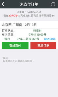 智行app退票「智行APP欺软怕硬网友投诉才能退款甩锅铁路12306」