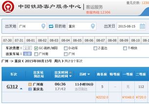 重庆至广州20日开高铁全程不到12小时吗「重庆至广州20日开高铁全程不到12小时」